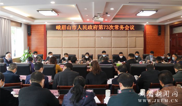 峨眉山市人民政府